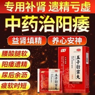 Zhiming Wuzi Yanzong Pills 6g * 11 Bags/Box Heavy Impotence Early Leakage User Excessive Wuzi Yanzon