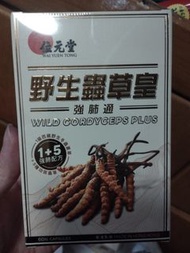 位元堂 野生蟲草皇 強肺通 Wild Cordyceps plus Wai Yuen Tong 強血管 補腎