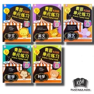[KOH] 青苗 KSSR 五年级 单元练习 UASA / Praktis Topikal KSSR Tahun 5 UASA