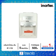 IMARFLEX เครื่องทำน้ำร้อนและเย็นตั้งโต๊ะ รุ่น IF-119