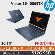 HP Victus 16-r0069TX(i5-13500HX/8G+8G D5/512G SSD/RTX 4060 8G/16.1吋/W11/2年保)