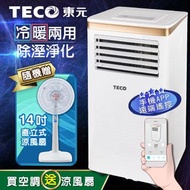 東元10000BTU智能型冷暖移動式冷氣含立扇 XYFMP-2805FH+LF-0146