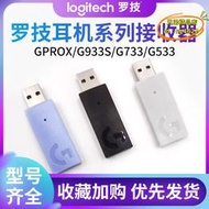 g733/735/435耳機接收器g533/gprox/g933s無線麥克風配件