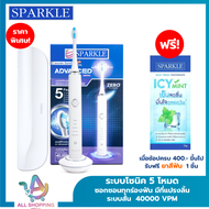 SPARKLE Sonic Advanced Active รุ่น SK0375 โซนิค แอ็ดวานซ์ แอ็คทีฟ สปาร์คเคิล แปรงสีฟันไฟฟ้าโซนิค 5 โ