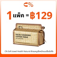 C% CPercent Soft towel Health Natural ผ้าขนหนูเช็ดหน้าแบบใช้แล้วทิ้ง Rose-2