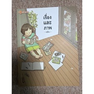 Story And Picture Volume 1 By Munin (B11)