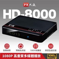 大通高畫質數位電視接收機(不含天線) HD-8000