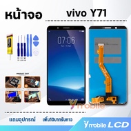 หน้าจอ vivo Y71 อะไหล่มือถือ อะไหล่ จอวีโว่Y71 จอชุด จอ+ทัช Lcd screen Display Touch vivo Y71