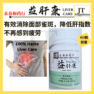 LIVER TONIC LIVER CARE 🔥80BIJI🔥 护肝保健品 永春和药行 益肝康 叶下珠 Liver Detox & Recover 高效护肝 肝排毒 修复肝细胞 Master Liv