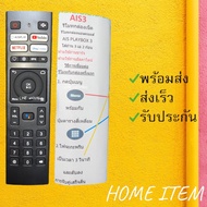 รีโมทรุ่น : เอไอเอส AIS รหัส AIS3 PLAYBOX3 สินค้าพร้อมส่ง