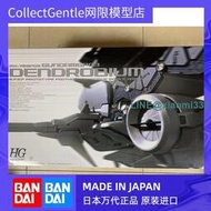 【CG】日本萬代 HG GP03D 高達試作3號機 石斛蘭 大冰箱 高達拼裝