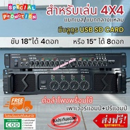 SOUNDMILAN (ชุด เพาเวอร์แอมป์ XTS-450-2(เพาเวอร์มาล็อตใหม่ เปลี่ยนรหัสสินค้าเป็น AV-3354 สเปกเดิม) + ปรีแอมป์ AV-3324) POWERAMP 4CH 450Wx4 6500W PMPO แอมป์ขยายเสียง แอมป์ขยาย 4ช่อง