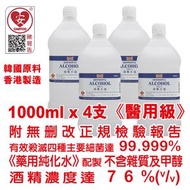 火酒 殺菌消毒酒精 消毒火酒 75% (v/v) 1000ml  (4 支裝)  美國品牌 (醫用級)