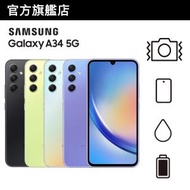 Samsung - Galaxy A34 5G 智能手機 (8GB+128GB)