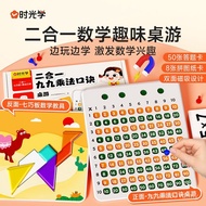 Time Optics Two-In-One Mathematics Fun Board Game Nine-Nine Multiplication Children Early Education 