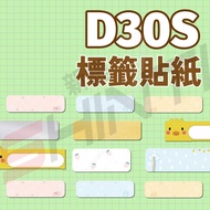 D30S Label Paper Bluetooth Machine Printing Sticker