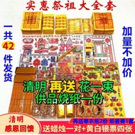 Set of Paper Money for Qingming Festival, Tomb Worship, Zhongyuan Festival, Ancestor Worship, Altar 