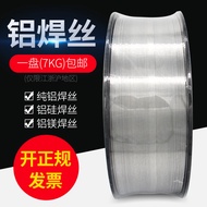 Fashion Direct Sales Aluminum Welding Wire Aluminum Welding Rod Argon Arc Welding Wire 5356 Aluminum