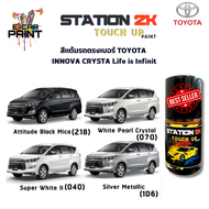 สีแต้มรถ สีตรงเบอร์ TOYOTA   INNOVA CRYSTA Life is Infiniteพร้อมใช้งาน  ง่าย สะดวก ประหยัดคุ้มราคา ขนาด 15 ml