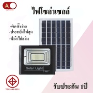 🔥ไฟโซล่าเซลล์🔥[ส่งเร็ว]25W-300W Solar Lightของแท้ ไฟถนนโซล่าเซลล์ สปอร์ตไลท์โซล่าเซลล์ แผงโซล่าเซลล์ ไฟถนน ไฟพลังงานแสงอาทิตย์ ราคาถูก