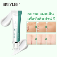 BREYLEE ครีมลดรอยแผลเป็น ครีมลบรอยแผลเป็นจากสิว ยาลดสิว ครีมทาแผลเป็น ขนาด รอยสิว สำหรับรอยสิว ครีมรักษาแผลเป็น ครีมรักษารอยแผลเป็นบนใบหน้า 30 กรัม Repair Scar Cream 30g