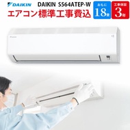 ダイキン DAIKIN 【GBFT Online限定 標準工事費込み】 壁掛形エアコン ホワイト Eシリーズ ルームエアコン 18畳 S564ATEP-W