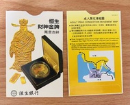 絕版珍藏香港🇭🇰懷舊九廣鐵路及地下鐵路車票紙套 金財神金幣恒生銀行廣告 ( 1 個 ) 背面 車程鐵路圖 全新 HONG KONG MTR KCR MAP Hang Seng Bank God of 