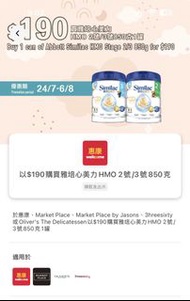 雅培心美力HMO券