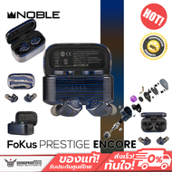 Pre-Order หูฟังไร้สาย Noble - FoKus Prestige Encore