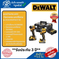 DEWALT ชุดคู่สว่านและไขควงกระแทกไร้สาย รุ่น DCK2050P1E1T-B1 ประกัน 3 ปี **ออกใบกำกับภาษีได้**
