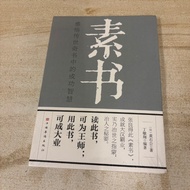 Simplified Plain Book Sense Legendary The Wisdom Of Success Reading This Can Be Used For The Prince 