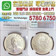 多間門市 專業評估：中華民國 段祺瑞像 和平執政紀念幣 ，舊銀幣，銀元，古幣，銅錢，紀念幣，舊錢幣，大洋，袁世凱，袁大頭，孫小頭，開國紀念幣，中圓，孫中山，孫大頭，船洋，四川銀幣，漢，龍洋，坐洋，鷹洋