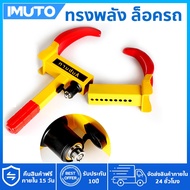 IMUTO Anti-Theft Car Wheel Lock Device Prevent Loss