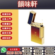 《韻味軒》免費上門評估 収：都彭S.T. DuPont 金沙打火機，名牌打火機 18K s.t.dupont都彭火機 古董打火機 古董煤油打火機 cartier卡地亞火機 Dunhill登喜路火機，，