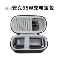 適用安克65w充電寶保護套Anker Prime二合一充電器收納包A1339袋
