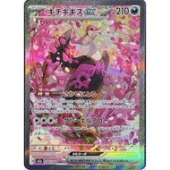 Fezandipiti ex 244/193 Special Art Rare