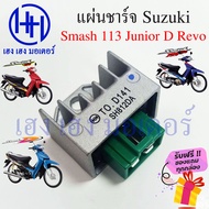 แผ่นชาร์จ Smash 110 D Junior Revo 113 Best 125 แผ่นชาร์ทไฟ ชาทไฟ ชาร์จ Smash สแมช ร้าน เฮง เฮง มอเตอ