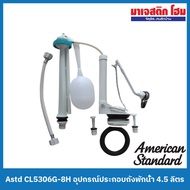American Standard CL5306G-8H 4.5 Liter Water Tank Assembly Equipment