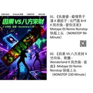 Pendrive USB Mp3 DJ Remix Nonstop 快摇 歌曲 Flash Drive Song Music B222 D3