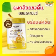 DRD HERB PLUS BANANA VITAMIN ผงกล้วยน้ำว้าวิตามินซี ชงดื่ม