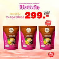 2+1 ELLY COFFEE - Slimming Coffee กาแฟเผาผลาญดี สูตรไม่มีของแถม ไม่มีสารอันตราย