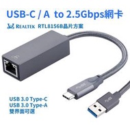 USB-A / USB-C 2.5Gb網卡 RJ-45 瑞昱 RTL8156B 晶片
