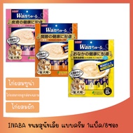 ️️ใหม่️️ ขนมหมาเลีย Inaba wan วาน ชูหรุ ขนมสุนัข จากญี่ปุ่น [1แพ็ค/8ซอง]