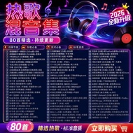 限时特价/2026新歌DJ热歌汽水音乐车载u盘音乐通用usb优盘好听歌曲集2026 new song DJ hot song soda music car
