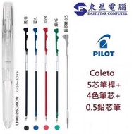 PILOT - Pilot Coleto 0.4mm 5芯套裝 (5芯透明筆桿+18H5鉛芯筆+紅藍黑綠筆芯各1支)
