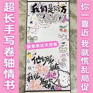 Diy礼物有意义超长空白1米卷信轴纸情侣书表白神仪式感手写书法7.2 DIY gift with meaning, extra-long blank 1m letter scroll paper fo