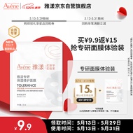 雅漾（Avene）【会员试用】专研修护保湿面膜1片 高能保湿 修护敏感肌