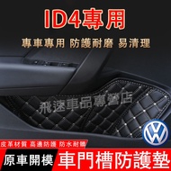 Volkswagen Door Slot Mat ID4 Leather Protective Storage Bag ID4 ID.4 Anti-Slip Modified Interior
