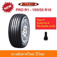 Maxxis 195/55 R16 Pro R1 แม็กซีส ยางปี 2024 เข้าโค้งแน่น นิ่ง นุ่มเงียบ รีดน้ำเยี่ยม ราคาพิเศษ !!!