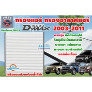 Air Filter Pm2.5 DMAX 2003-2011 Engine 2.5/3.0 (ISUZU D-Max) ISUZU